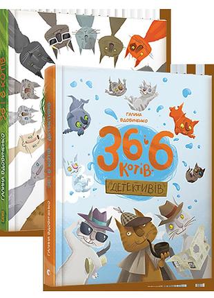 Комплект из 2-х книг 36 и 6 котов галина вдовиченко