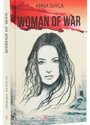 Анна шила - woman of war