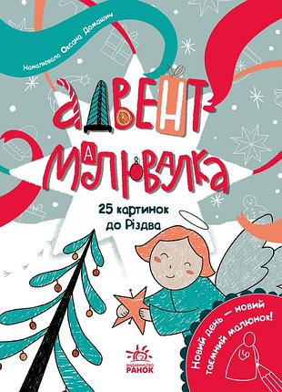 Адвент-рисованная: 25 картинок к рождественству
