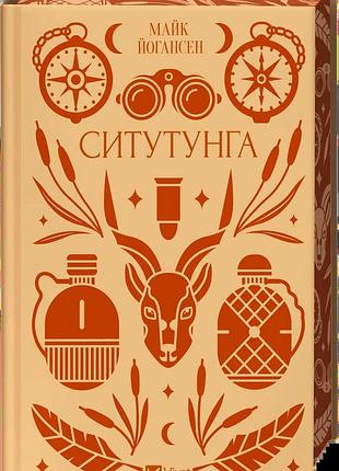 Ярина цимбал - ситутунга