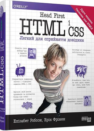 Head first. html і css