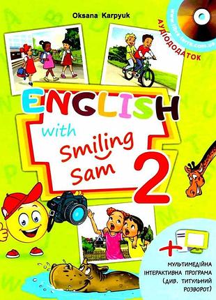 Оксана карп'юк - підручник english with smiling sam 2 (+ аудіододаток)