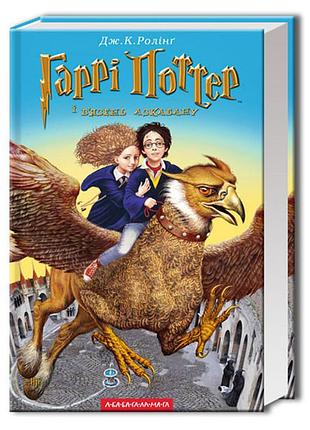 Книга гарри поттер и заключенный азкабана