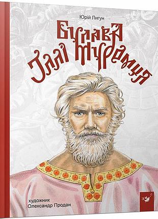 Книга булава ильи муромца