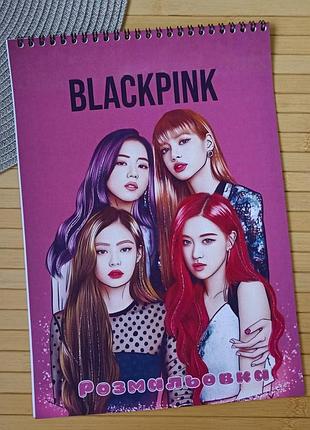 Раскраска blackpink блек пинк а4 (28632)