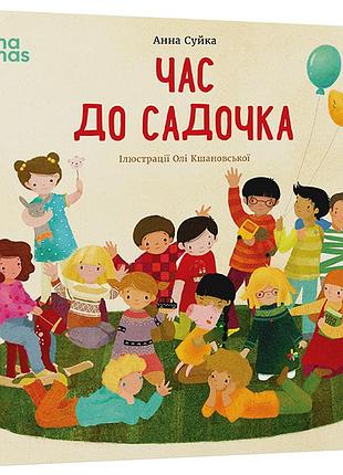 Час до садочка. дтл011