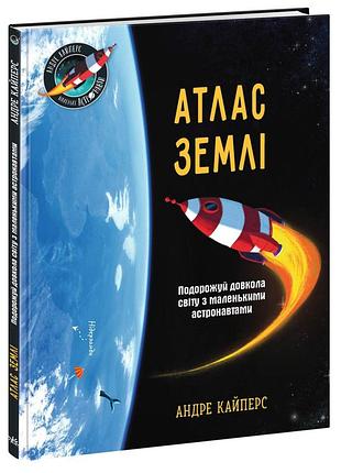 Атлас землі