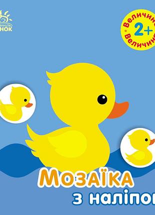 Величина. для дітей від 2 років