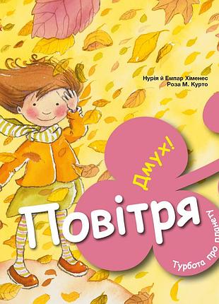 Воздух. дмух!