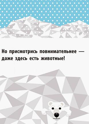 Полярные друзья 3