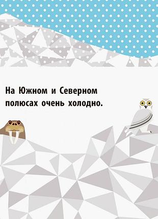 Полярные друзья 4