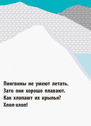 Полярные друзья 6