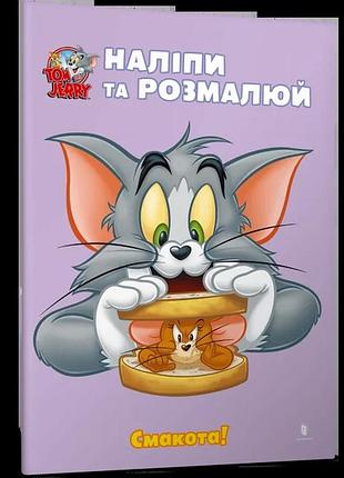 Чарльз карні - том і джеррі. смакота!