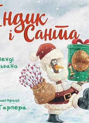 Венді сільвано - індик і санта
