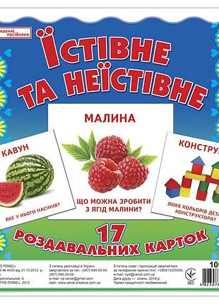 Раздавочные карты.есмываемое и неестивенное