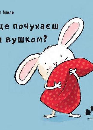 Йорг мюле - іще почухаєш за вушком?
