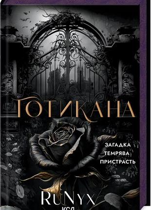 Книга готрикана (иллюстрированный срез) (на украинском)