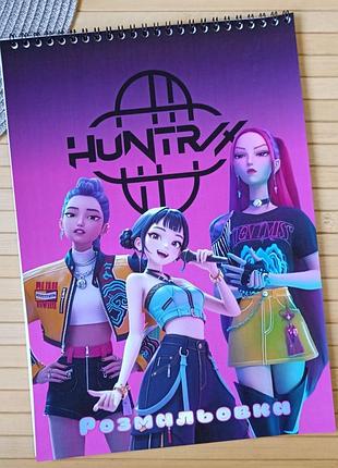 Розмальовка kpop demon hunters кейпоп-охотницы на демонов а4 (28701)