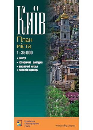 Грицеляк в. - київ. план міста. м 1:35 000 . українська картографічна група