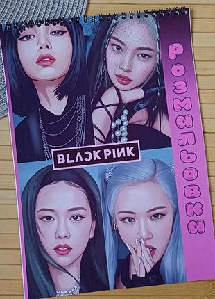 Раскраска blackpink блек пинк а4 (28633)