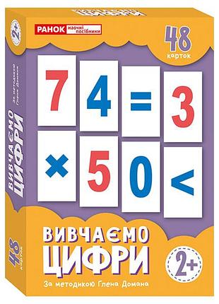 Изучаем цифры