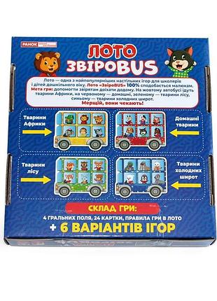 Лото.звероbus 3