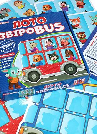 Лото.звероbus 4