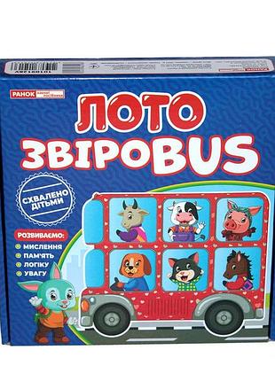 Лото.звероbus 8