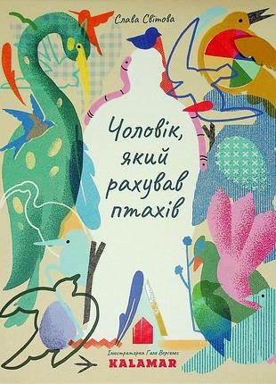 Книга мужчина, который считал птиц