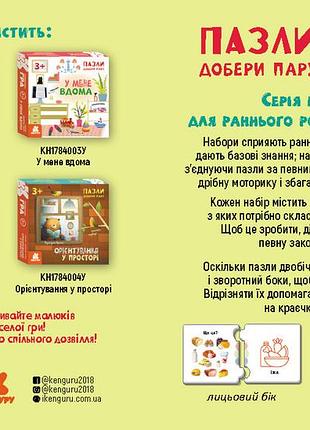 Пазли. добери пару. у меня дома 4