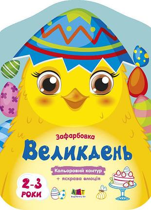 Великдень