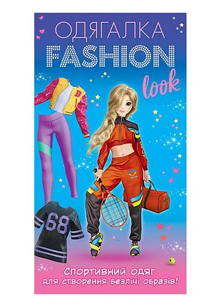 Fashion look. спортивний образ