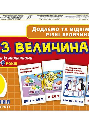 Действие с величинами