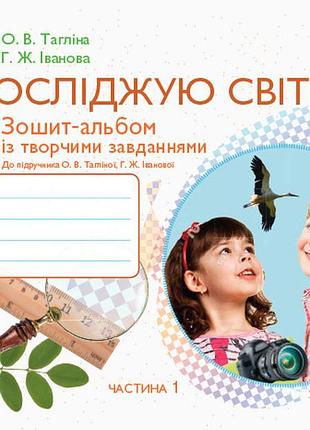 Я поддерживаю свит. 1 клас. рабочая тетрадь. в разделе таглина о.в.,иванова г.ж. в 2-х частях. ч.1