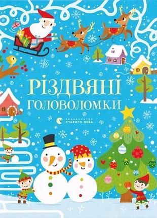 Саймон тадгоуп - різдвяні головоломки