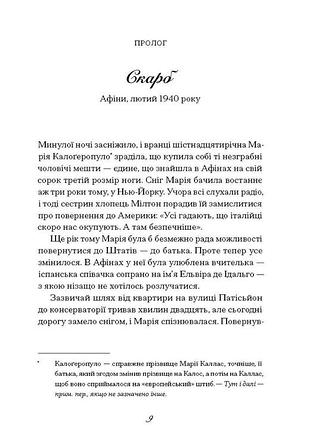 Дева 3