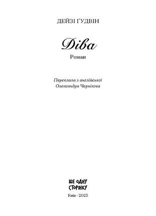 Дева 10