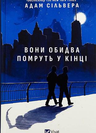Книга они оба мерцают в конце / срезом /