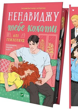 Книгалюдь тебя любить / срезом /