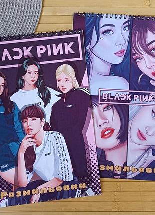 Раскраска blackpink блек пинк а4 набор 2 шт (28647)