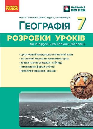 География 7 класс разработка уроков нуш