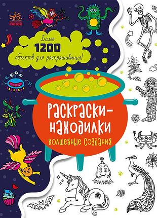 Волшебные создания