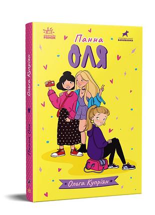 Панна оля