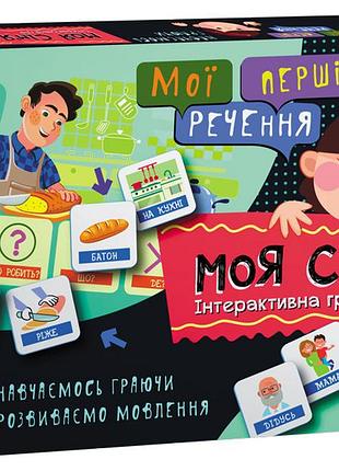 Мои первые предложения. моя семья