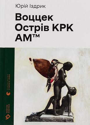 Книга воццек