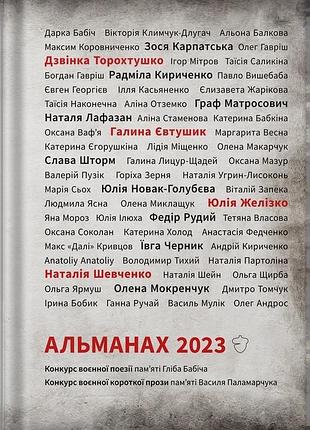 Альманах 2023