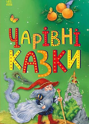 Волшебные сказки