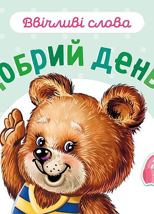 Добрый день!