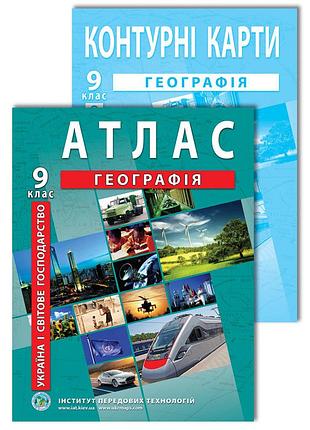 Комплект посібників: атлас + контурні карти з географії для 9 класу. україна і світове господарство