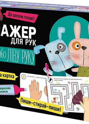 Многоразовые прописи. тренажер для рук